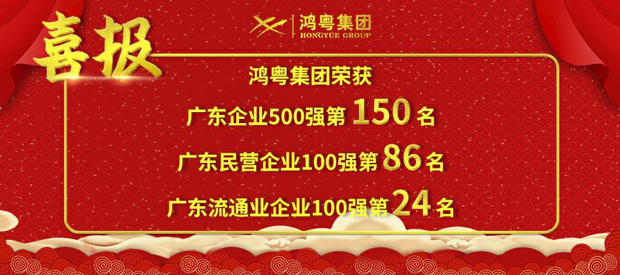开门红丨乐鱼官方网站-乐鱼online(中国)荣登广东企业500强等三大榜单(图1) 开门红丨乐鱼官方网站-乐鱼online(中国)荣登广东企业500强等三大榜单(图1)